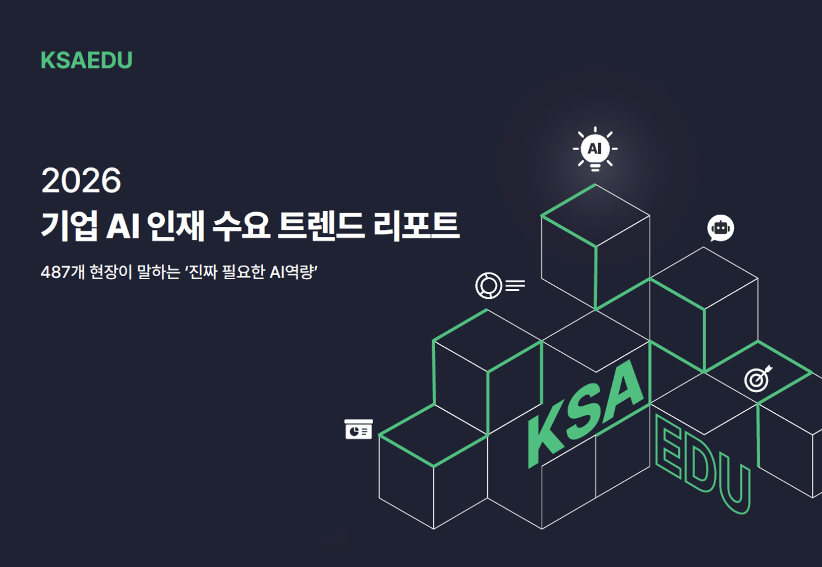 기업 10곳 중 8곳 ‘AI 인재 필요’... 원하는 건 ‘AI박사’ 아닌 ‘데이터 읽는 실무자’ 첨부 이미지